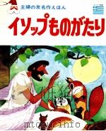 イソップものがたり 1968.07 PDF电子版封面 AEsopus.