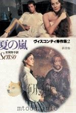 夏の嵐（1981.06 PDF版）
