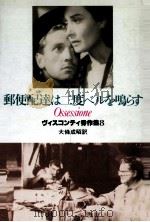 郵便配達は二度ベルを鳴らす 1981.12 PDF电子版封面 Visconti