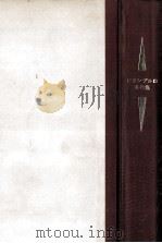 ピランデルロ名作集 1958.08 PDF电子版封面 Pirandello