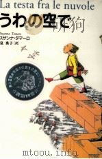 うわの空で 1997.01 PDF电子版封面 Tamaro