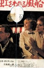 虹をわたる風船 1976.01 PDF电子版封面 Gariazzo