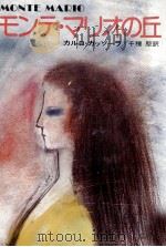 モンテ·マリオの丘（1977.09 PDF版）