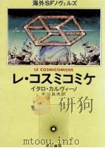 レ·コスミコミケ（1978.08 PDF版）