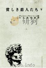 貧しき恋人たち 2（1963.04 PDF版）