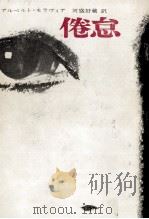 倦怠（1965.02 PDF版）