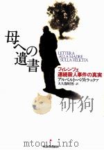 母への遺書（1997.02 PDF版）