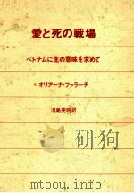 愛と死の戦場（1974.04 PDF版）