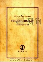 アウシュヴィッツは終わらない（1980.02 PDF版）