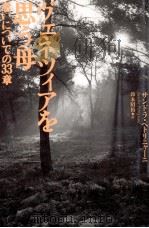 ヴェネツィアを思う母 1995.02 PDF电子版封面 Petrignani