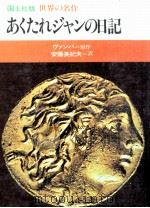 あくたれジャンの日記（1977.09 PDF版）