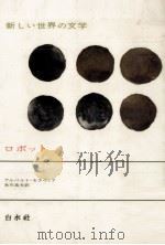 ロボット 1975.11 PDF电子版封面 Moravia