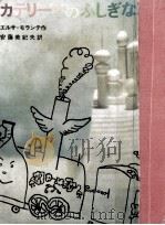 カテリーナのふしぎな旅 1966.11 PDF电子版封面 Morante