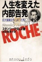 人生を変えた内部告発 1986.12 PDF电子版封面 Adams