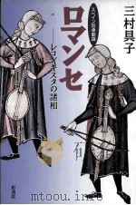 ロマンセ 1995.01 PDF电子版封面 三村具子
