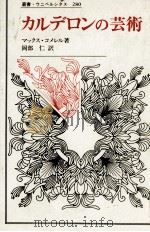 カルデロンの芸術 1989.11 PDF电子版封面 Kommerell