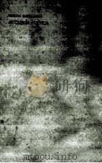 ロルカ詩集 1961.10 PDF电子版封面 García LorcaFederico