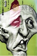 赤と黒の夜明け 1985.12 PDF电子版封面 Arrabal