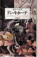 ドン·キホーテ 1（1985.02 PDF版）