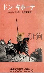 ドン·キホーテ（1968.04 PDF版）