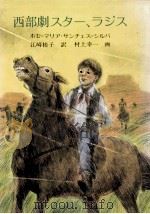 西部劇スター、ラジス 1981.08 PDF电子版封面 Sánchez-SilvaJosé María.