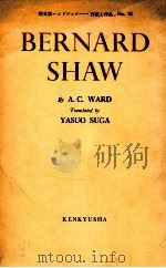 バーナード·ショウ 1956.07 PDF电子版封面 Ward