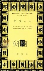 デフォー 1971.01 PDF电子版封面 Sutherland