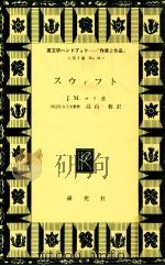 スウィフト 1971.07 PDF电子版封面 Murry