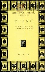 アーノルド 1971.11 PDF电子版封面 Allott