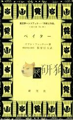 ペイター（1971.04 PDF版）