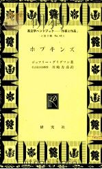 ホプキンズ 1970.11 PDF电子版封面 Grigson