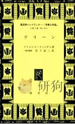 グリーン 1972.02 PDF电子版封面 Wyndham