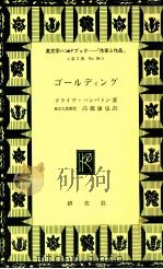 ゴールディング 1972.01 PDF电子版封面 Pemberton