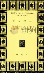 ピンター 1972.01 PDF电子版封面 Taylor