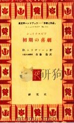 初期の喜劇（1971.07 PDF版）
