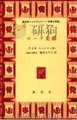 ローマ史劇（1971.03 PDF版）