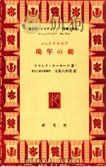 晩年の劇（1970.12 PDF版）