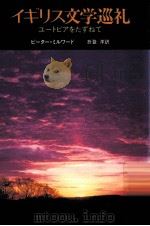 イギリス文学巡礼（1991.12 PDF版）