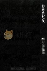 D.H.ロレンス 1977.07 PDF电子版封面 倉持三郎