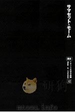 サマセット·モーム（1977.07 PDF版）