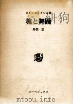 魂と舞踊（1977.01 PDF版）