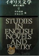 イギリス文学 2 1982.11 PDF电子版封面 三ッ星堅三