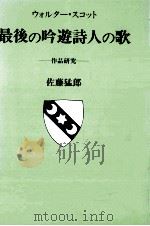最後の吟遊詩人の歌（1983.12 PDF版）