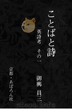 ことばと詩（1969.04 PDF版）