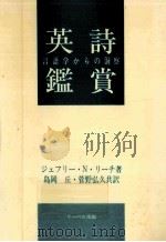 英詩鑑賞（1994.04 PDF版）