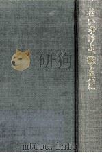 老いゆけよ、我と共に   1981.02  PDF电子版封面    Browning 
