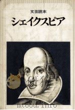 シェイクスピア（1977.05 PDF版）