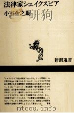 法律家シェイクスピア（1989.09 PDF版）