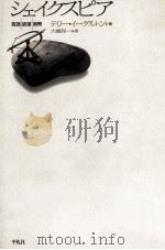 シェイクスピア（1992.04 PDF版）