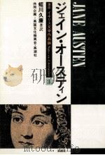 ジェイン·オースティン（1977.07 PDF版）